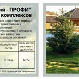 Субстрат "СЛОБОЖАНСЬКИЙ ПРОФІ" для газонів та ігрових комплексів