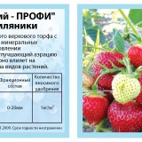 Субстрат "СЛОБОЖАНСЬКИЙ ПРОФІ" для суниці та полуниці